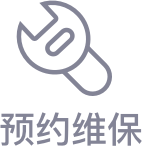 预约维保